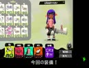 スプラトゥーン２イカニンジャの男　スピナー編