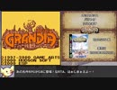 グランディア パラレルトリッパーズ Any% RTA_1時間12分05秒_Part1/3