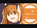 【足立レイ】 僕はロボット【UTAUカバー】