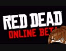 【RDR2】女一人旅はじめました #4【RED DEAD ONLINE BETA】