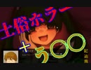 #1 ホラーと「う〇〇」と…『よながさま』を実況した