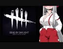 【Dead by Daylight】もこたんの鬼ごっこpart6【ゆっくり実況】