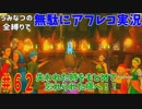 【DQ11】#62　無駄にアフレコ実況【初見・全縛り中】