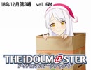 週刊アイドルマスターランキング 18年12月第3週
