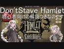 Don'tStave Hamlet　初心者向けの解説つきなのです。　その２