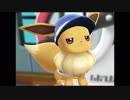 【ポケモン◆イーブイ実況】一緒に行こう？　ぱーと１４