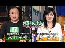 【台湾CH Vol.261】台湾政府が覚醒？チャイニーズ・タイペイの名を避けろと呼び掛け[桜H30/12/23]