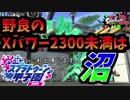 [スプラトゥーン２　ウデマエX]野良のXP2300未満は沼です。良い味方引かないと勝てまてん＃77