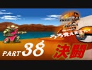 【実況】うろ覚えメタルマックス2リローデッド38~決闘~