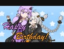 【VOICEROID劇場】あかりダイアリー：ゆづきずバースデー！