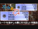 【ポケモンUSM】アグノム厨-６-【レートを溶かした際に行う正しい対処法】