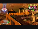やすなと遊ぶスプラトゥーン２(その１２)