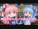 【単発】葵ちゃんは車酔いでロケリができない！【VOICEROID実況プレイ】