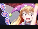 【Wizardry FO】寺子屋冒険実習！その９！【ゆっくり実況】