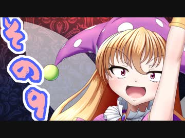 【Wizardry FO】寺子屋冒険実習！その９！【ゆっくり実況】