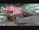 年上のバイクとツーリングPart 1４【VOICEROID車載】