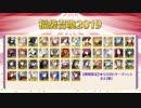 【FGO】FGO冬祭り2018 2019～トラベリング大サーカス！～宮城会場ゲストトークステージ【Fate/Grand Order】