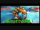 もう1つの星くずの物語！スーパーマリオギャラクシー2実況part6