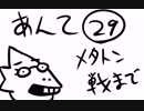 ねこまんさんちのUndertale事情29