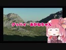 【VOICEROID劇場】グッバイ・あかねちゃん