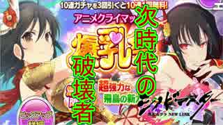 【シノビマスター】またまた環境最強キャラが登場！
