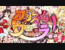 【メドレー】プリズムヴェーラ！