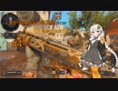 【VOICEROID実況】あかりのゆるふわ従軍記！#4～ゴールデンバースデー～【CoD:BO4】