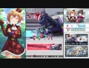 【オルタナティブガールズ2】 機械亀大討伐（バトルのみ）