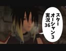 【スターオーシャン3実況】星の海も男のロマンだろ？ vol.36