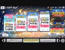 U[実況] 理由もなく！sideM始めました  ステップアップガシャでSSRを求めて