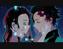 【手描き 鬼滅の刃】鬼滅OP風アニメ