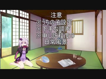 【ボイロ劇場】　ゆかりさんお誕生日