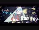 【MAD】囚われの花【ミリシタTC支援】