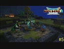 【実況】全てを作り、壊していく　５ブロック【ドラゴンクエストビルダーズ２】