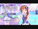 手書き風で「dear...」