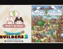 【DQB2】めっちゃ面白い事間違いなし！ドラクエビルダーズ２！【ドラクエビルダーズ2】#1