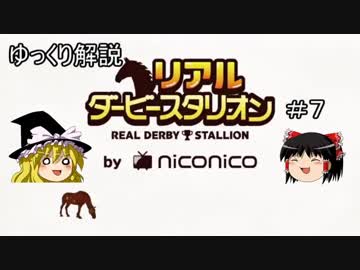 ゆっくり解説「リアルダービースタリオン」＃7　種牡馬との種付け ２回目