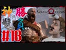 【GOD OF WAR】神に勝って髪に負けた男の子育て物語18