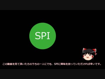 【ゆっくり解説】SPIの使い方【電子工作】