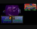 大体初見のFE聖戦の系譜ノーリセット実況Part93