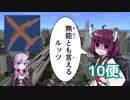 【A列車で行こう9】ニコニコ鉄道迷泥支社 10便【VOICEROID実況】