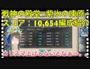 【クリプトラクト】戦神の殿堂−紫氷の凍原−編成紹介と10ビルガメイス［エヌヴィア戦］攻略【クリプト】