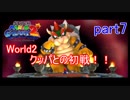 もう1つの星くずの物語！スーパーマリオギャラクシー2実況part7
