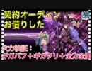 【クリプトラクト】契約オーディンお借りした□火力検証：ギガバフ＋ギガクリ＋全力全開□【クリプト】