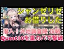 【クリプトラクト】シャンゼリゼお借りして潜入！外地調査隊Quest10攻略‼️重力編成大活躍□【クリプト】