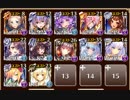 魔神アスタロト降臨 Lv.8【千年戦争アイギス ケラ王子+イベユニ】