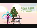 【ミク＆IA】『きよしこの夜』歌詞アレンジ.ver【クリスマス】