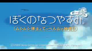 [ぼくなつ]ぼくたちの平成最後のなつやすみ[6日目]
