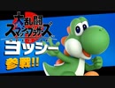 一芸に特化した癖のある敵達【大乱闘スマッシュブラザーズSPECIAL】
