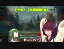 【WoT】 東北きりたんの秋田流戦車道 Part13